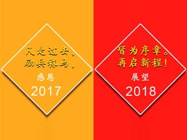 九江賽璐珞感謝一路有你,我們17走向18！